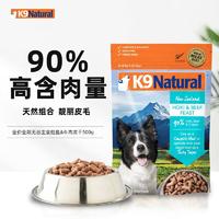 K9Natural 犬用鳕鱼&牛肉冻干粮 500g